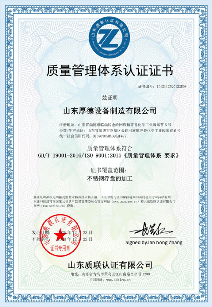 质量管理体系认证证书