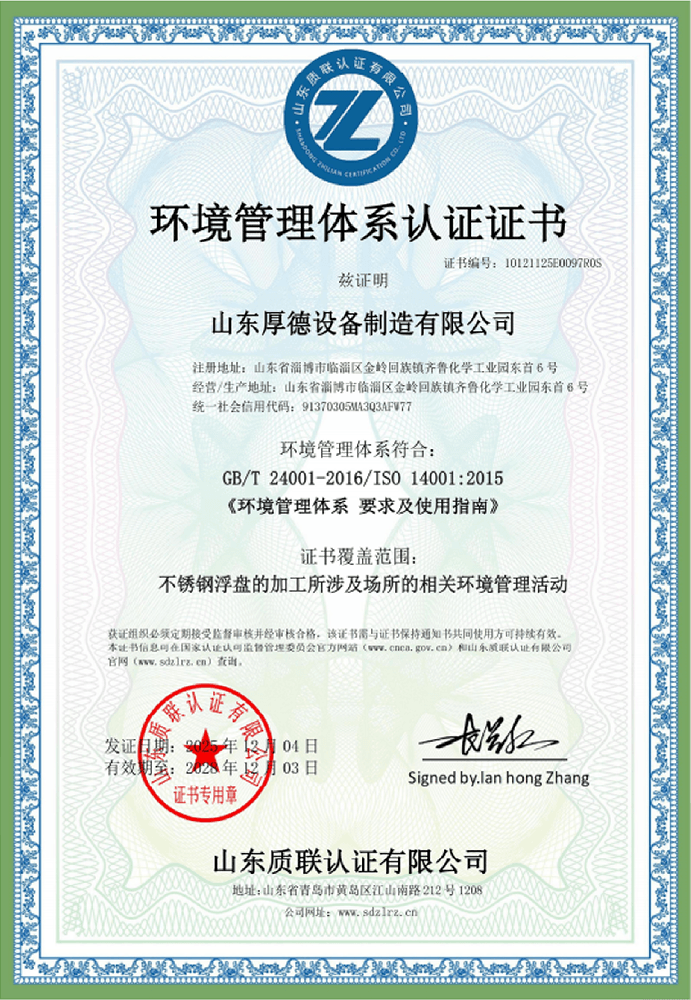 环境管理体系认证证书