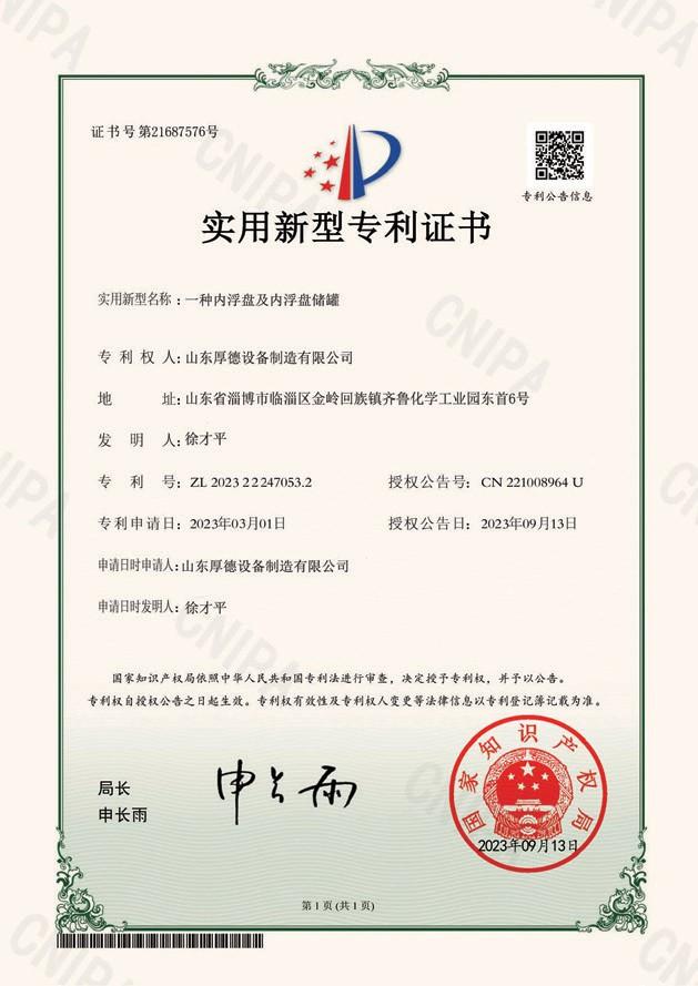 一种内浮盘及内浮盘储罐