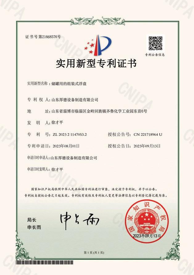 储罐用的组装式浮盘